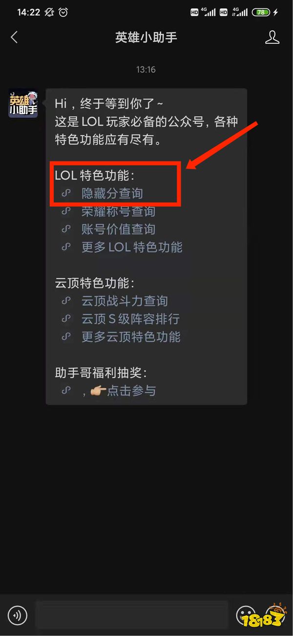 LOL隐藏分怎么查询 2022LOL隐藏分查询方法