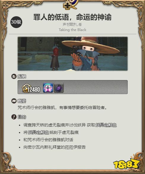 ff14黑魔法師怎么轉職 黑魔法師轉職介紹