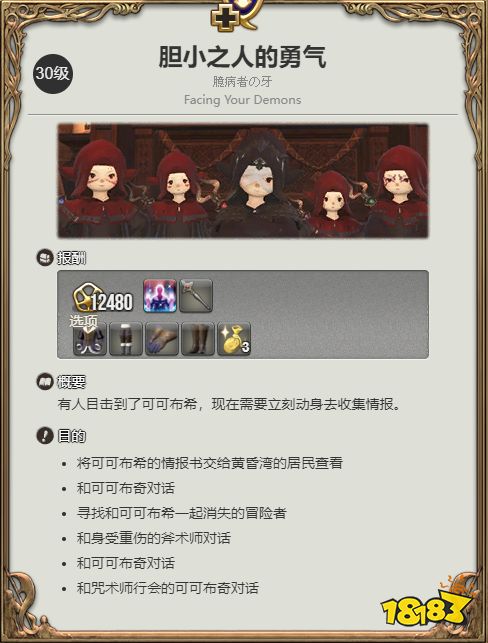 ff14黑魔法師怎么轉職 黑魔法師轉職介紹