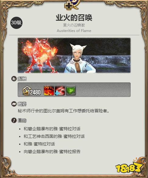 ff14召喚師轉職去哪 召喚師轉職地點介紹