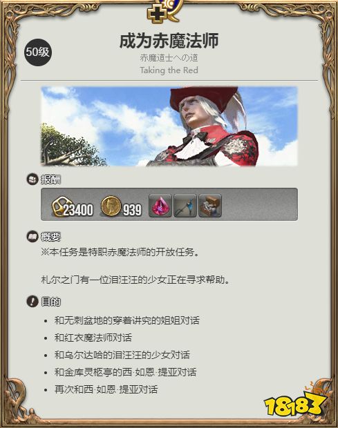 ff14赤魔法师在哪里转职 赤魔法师转职地点介绍