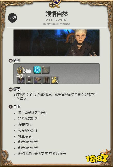 ff14白魔法师怎么转职 白魔法师转职介绍