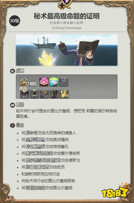 ff14學者在哪轉職 學者轉職地點介紹