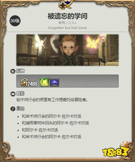 ff14學者在哪轉職 學者轉職地點介紹