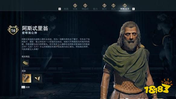 刺客信條奧德賽嚴防蛇信章節 嚴防蛇信章節攻略