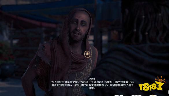 刺客信條奧德賽通往交際酒會之路 通往交際酒會之路1章節攻略
