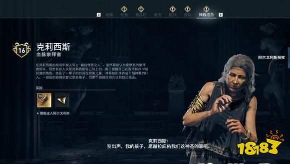 刺客信條奧德賽發現的處方章節 發現的處方2章節攻略