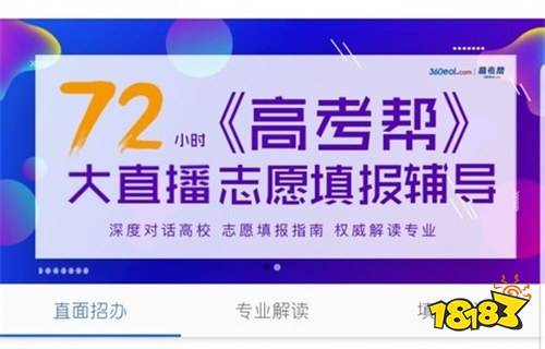 高考帮安卓版下载