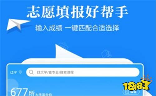 高考志愿填报助手APP