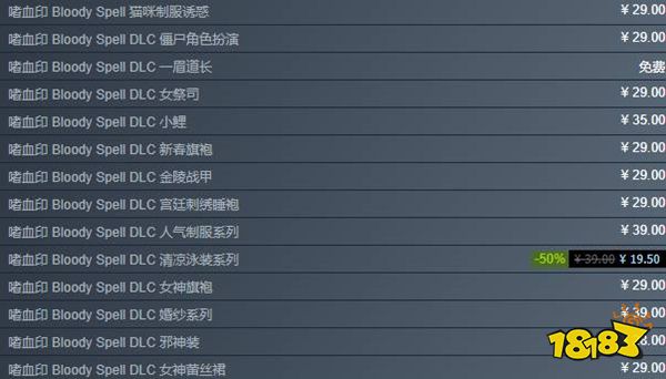 嗜血印不买dlc能刷服装吗 服装获得方法