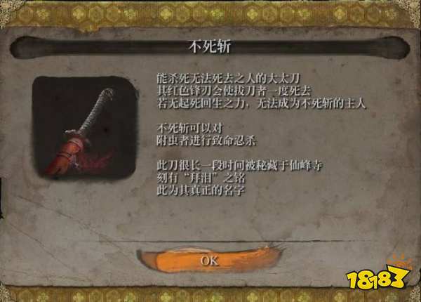 只狼不死斬怎么獲得 不死斬獲取方法