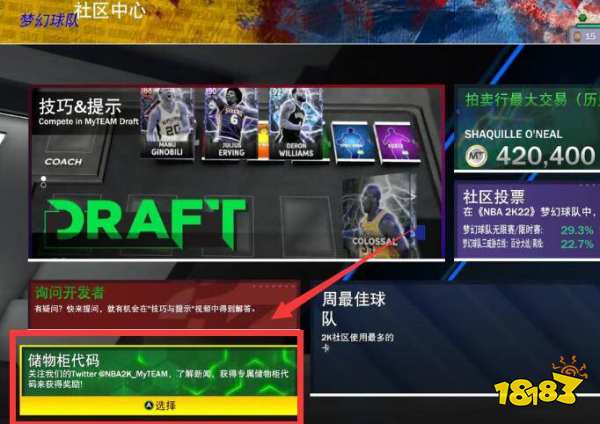 NBA2K22最新储物柜代码是多少 最新储物柜代码分享