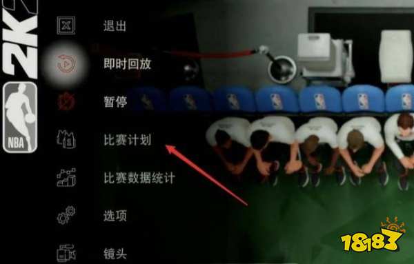 NBA2K22战术怎么设置 战术设置方法分享