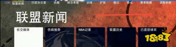 NBA2K22怎么退出终极联盟模式 终极联盟模式退出方法