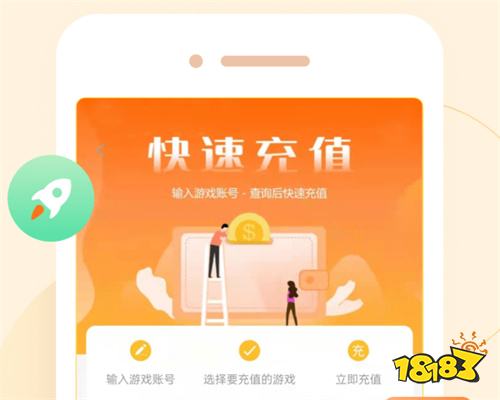 手游折扣充值app最新