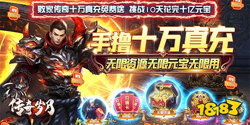 傳奇歲月手擼10萬充下載