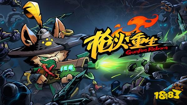 枪火重生电脑版下载