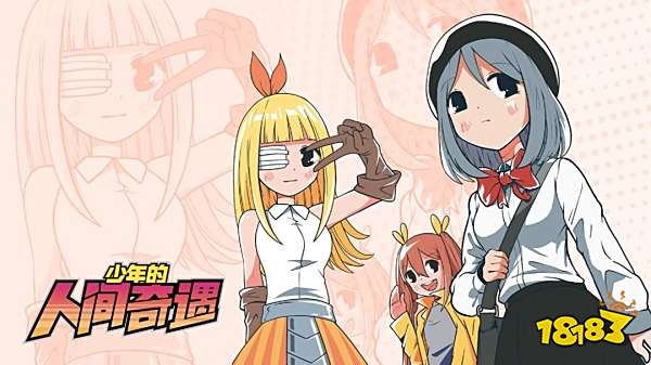 少年的人间奇遇下载电脑版