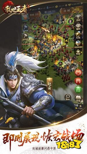 乱世王者新区下载