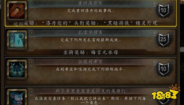 魔兽世界重回洛丹伦成就怎么获得 重回洛丹伦成就获得方法