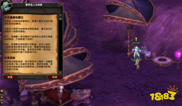 魔兽世界不太谦虚的提议任务怎么做 不太谦虚的提议任务攻略