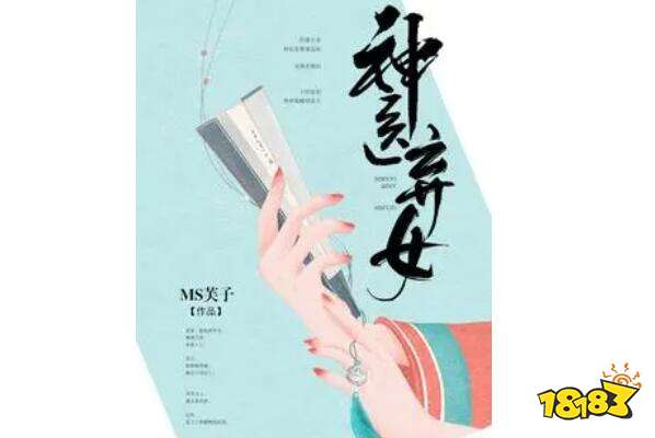 十大女生网络小说推荐 峨嵋作品上榜,第一总章节破万