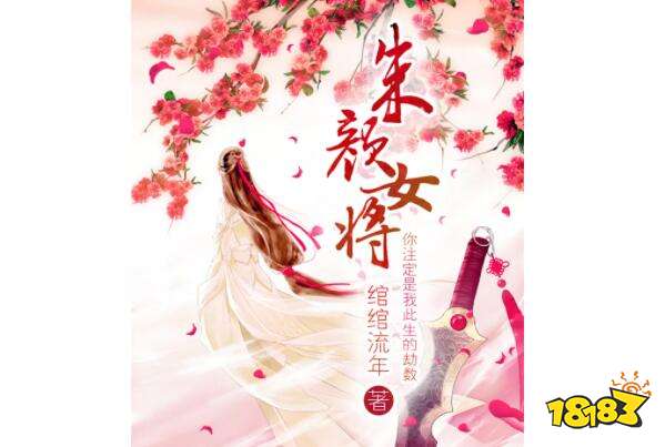 十大女生网络小说推荐 峨嵋作品上榜,第一总章节破万