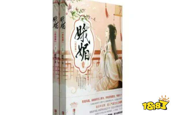 十大女生网络小说推荐 峨嵋作品上榜,第一总章节破万