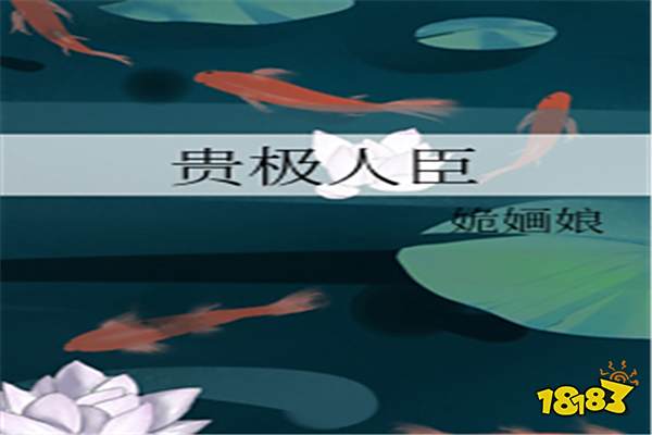 熬夜强推古言小说排行 《帝皇书》上榜第二先虐后甜