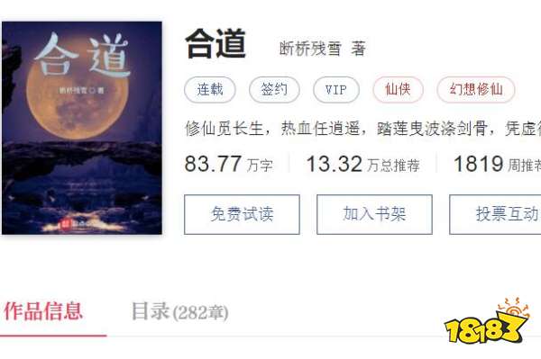 2022最好看的十大修仙小说 弃宇宙排第四榜首你猜是哪本