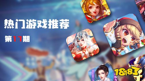 巴兔平台热游推荐第十七期
