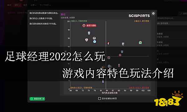 足球经理2022怎么玩 游戏内容特色玩法介绍