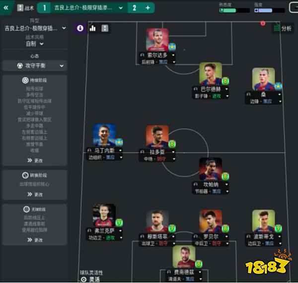 足球经理2022战术技巧怎么设置 战术技巧推荐设置