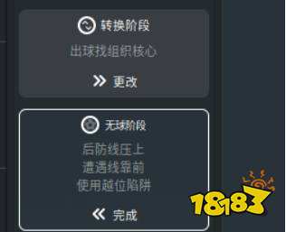 足球经理2022战术技巧怎么设置 战术技巧推荐设置
