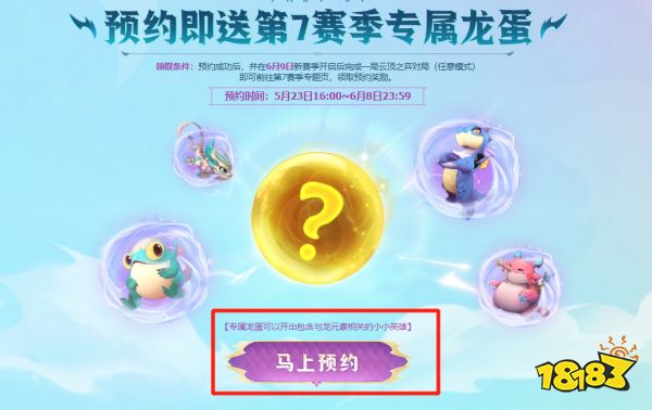云顶之弈S7专属龙蛋怎么免费领取 免费领取方法介绍