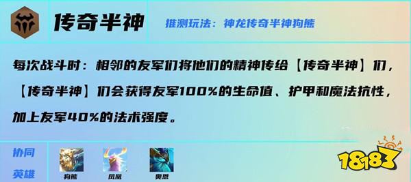 云顶之弈S7传奇半神羁绊效果是什么 传奇半神羁绊介绍