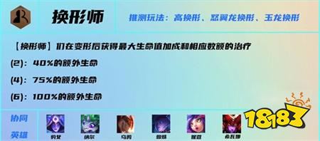云顶之弈S7换形师羁绊效果是什么 换形师羁绊介绍