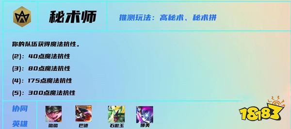 云顶之弈S7秘术师羁绊效果是什么 秘术师羁绊介绍