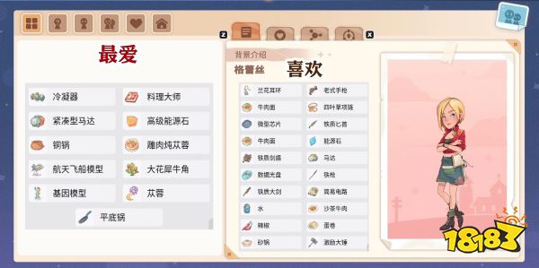 沙石镇时光全人物喜好一览 可攻略NPC喜好介绍