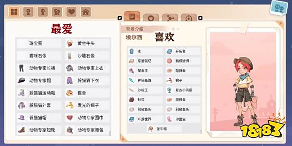 沙石镇时光全人物喜好一览 可攻略NPC喜好介绍