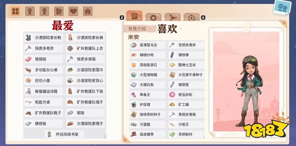 沙石镇时光全人物喜好一览 可攻略NPC喜好介绍