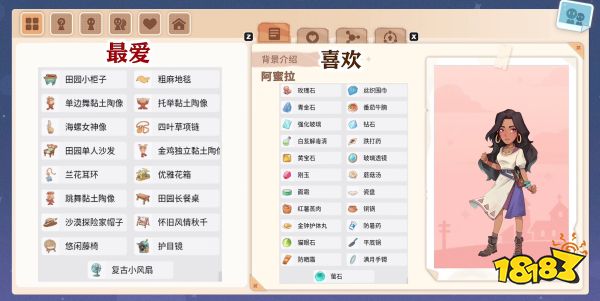 沙石镇时光全人物喜好一览 可攻略NPC喜好介绍