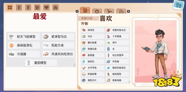 沙石镇时光全人物喜好一览 可攻略NPC喜好介绍