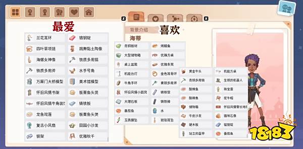 沙石镇时光全人物喜好一览 可攻略NPC喜好介绍