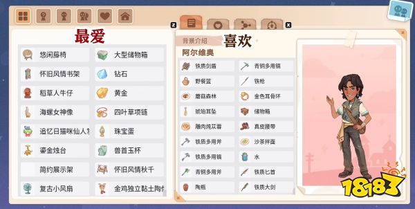 沙石镇时光全人物喜好一览 可攻略NPC喜好介绍