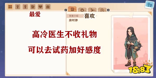 沙石镇时光全人物喜好一览 可攻略NPC喜好介绍