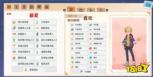 沙石镇时光全人物喜好一览 可攻略NPC喜好介绍