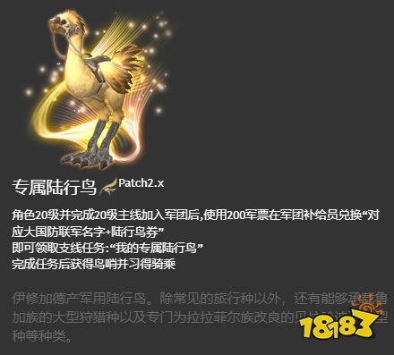 ff14坐騎獲得大全 6.x版本全214種坐騎收集圖鑒