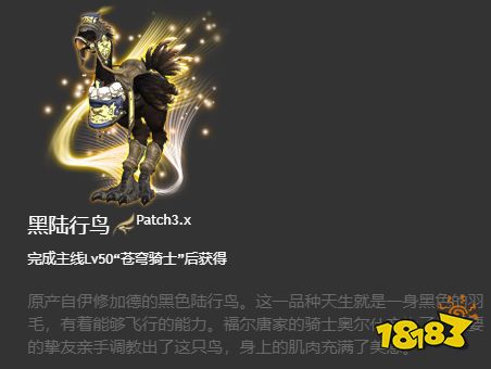 ff14坐骑获得大全 6.x版本全214种坐骑收集图鉴