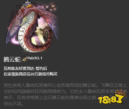 ff14坐騎獲得大全 6.x版本全214種坐騎收集圖鑒